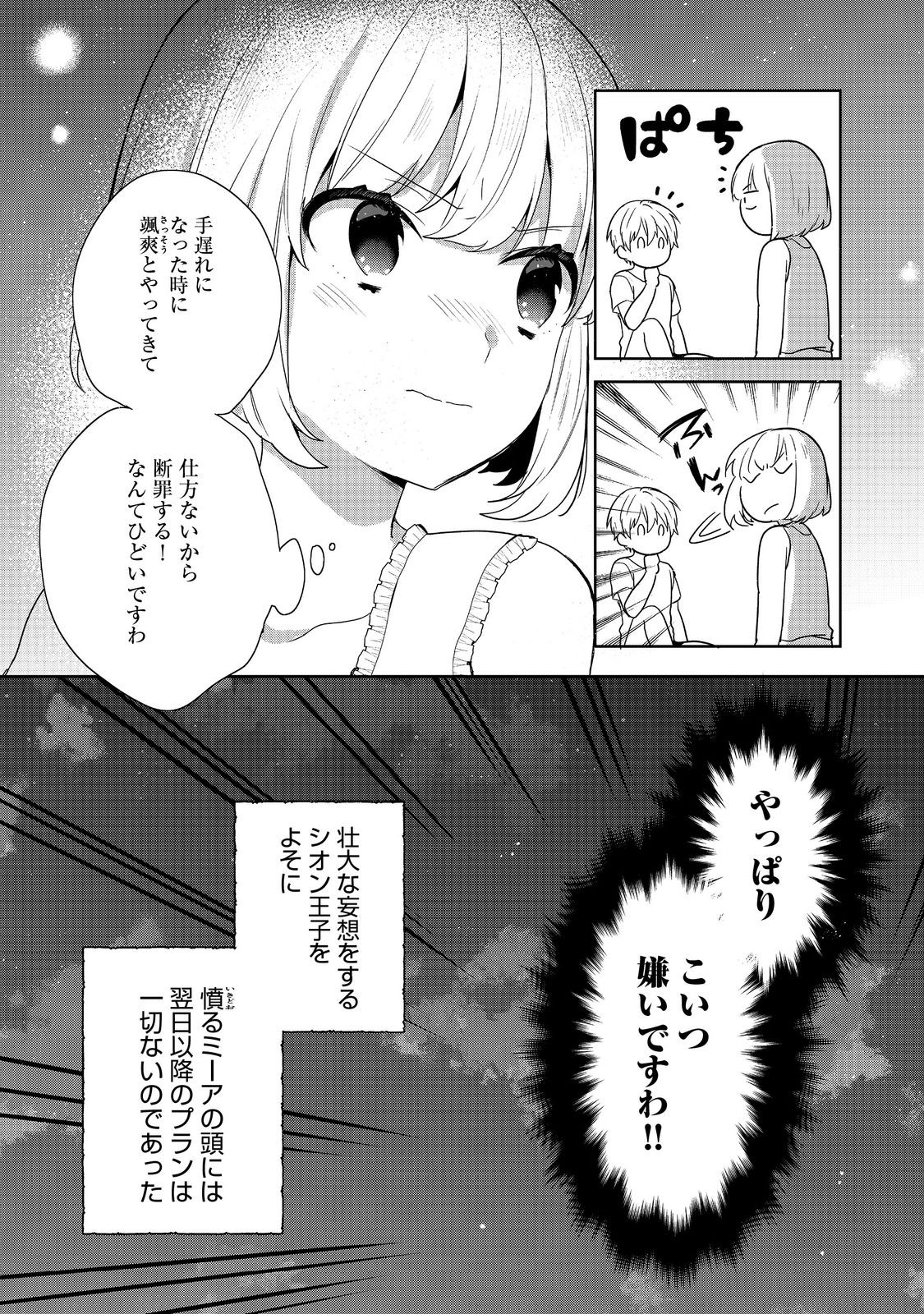 Tearmoon Teikoku Monogatari – Danto Dai Kara Hajimaru, Hime No Tensei Gyakuten Story - Chapter 34 - Page 18